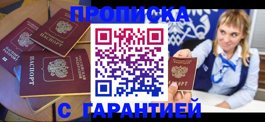 временная регистрация для всех в Великих Луках