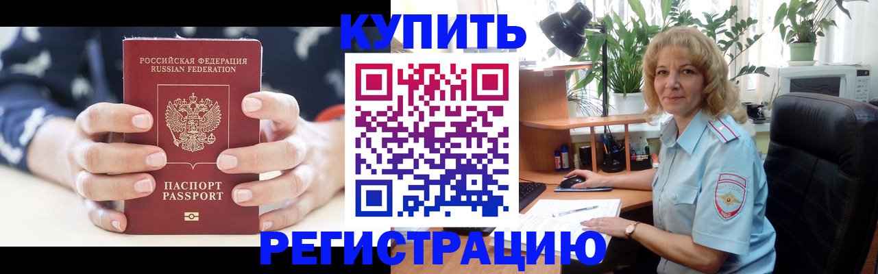купить прописку в Великих Луках