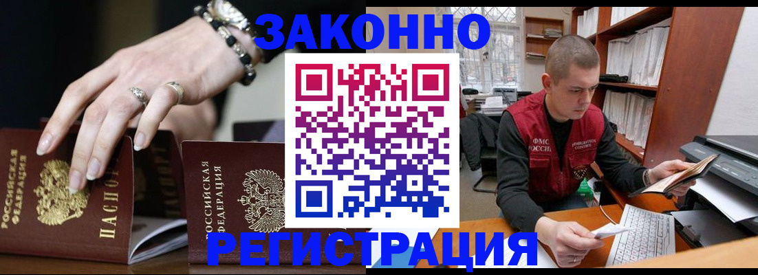 временная регистрация недорого в Великих Луках